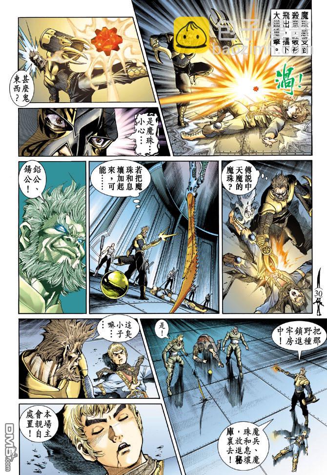 🍱神兵玄奇Ⅱ 第10卷 第27页