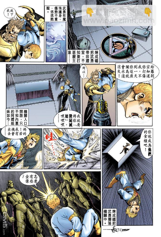 🍱神兵玄奇Ⅱ 第10卷 第28页