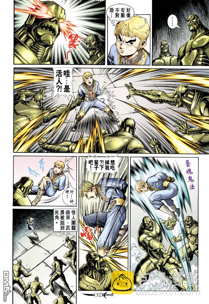🍱神兵玄奇Ⅱ 第10卷 第29页