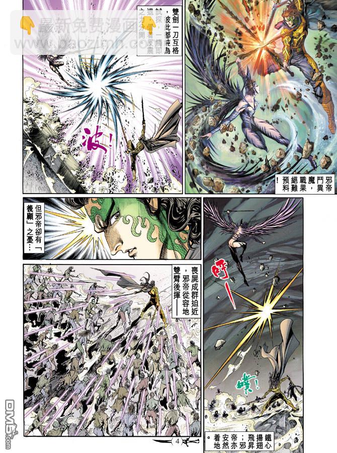 🍱神兵玄奇Ⅱ 第10卷 第3页