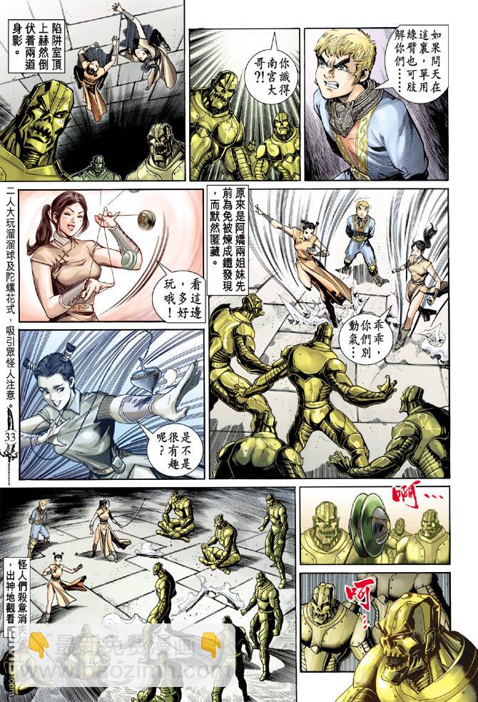 🍱神兵玄奇Ⅱ 第10卷 第30页