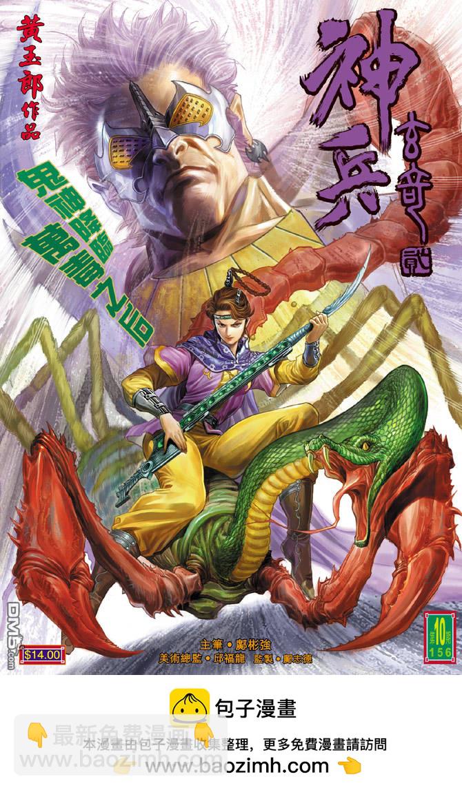 🍱神兵玄奇Ⅱ 第10卷 第35页