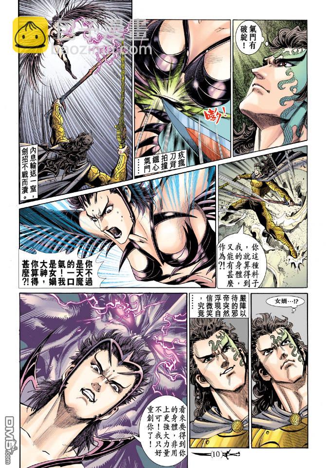 🍱神兵玄奇Ⅱ 第10卷 第8页