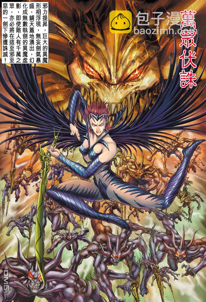 🍱神兵玄奇Ⅱ 第10卷 第9页