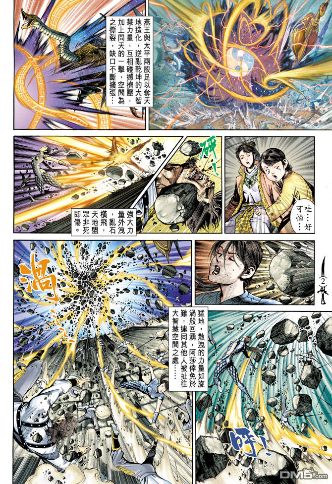 🍱神兵玄奇Ⅱ 第82卷 第1页