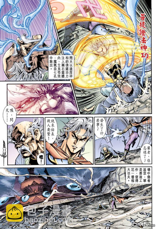 🍱神兵玄奇Ⅱ 第82卷 第10页