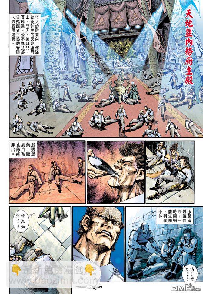 🍱神兵玄奇Ⅱ 第82卷 第11页