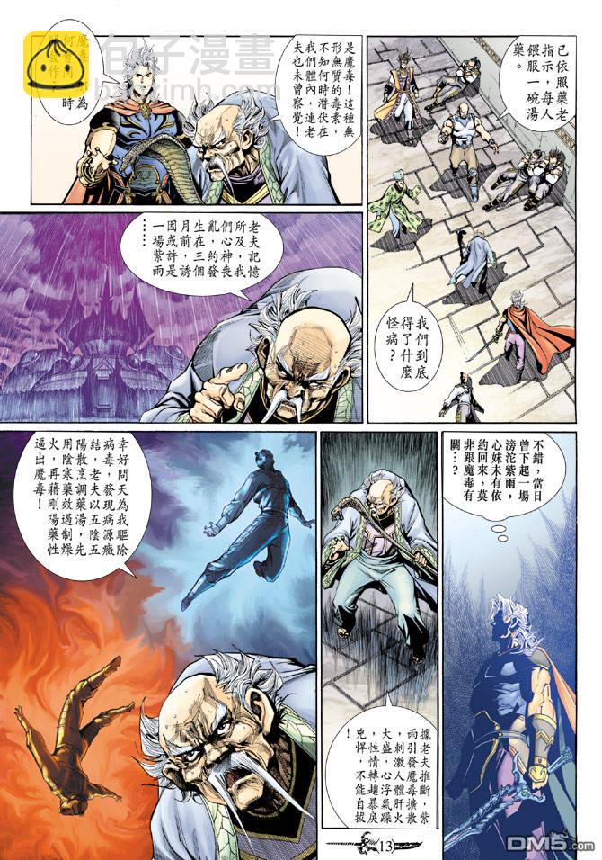 🍱神兵玄奇Ⅱ 第82卷 第12页