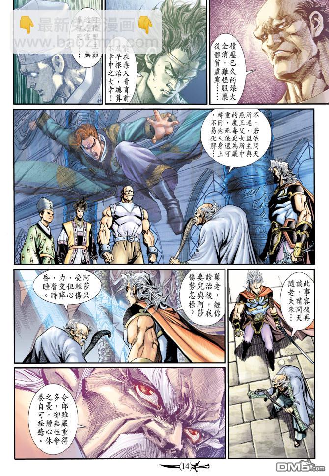 🍱神兵玄奇Ⅱ 第82卷 第13页