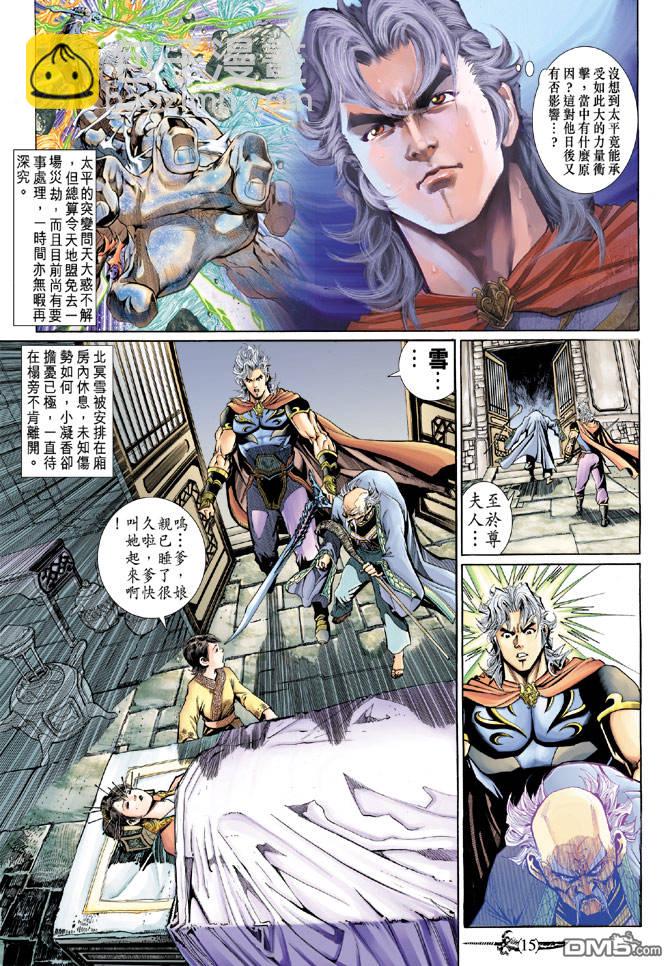 🍱神兵玄奇Ⅱ 第82卷 第14页