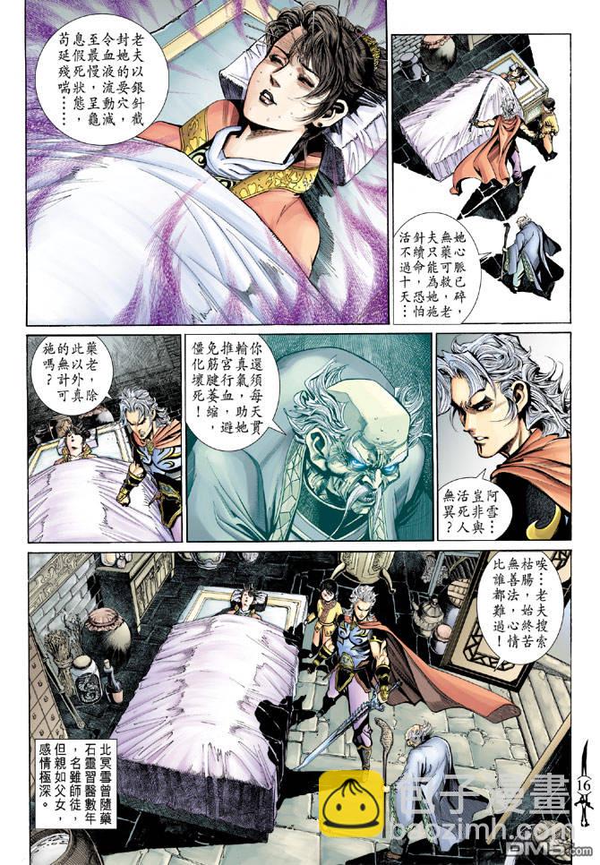🍱神兵玄奇Ⅱ 第82卷 第15页