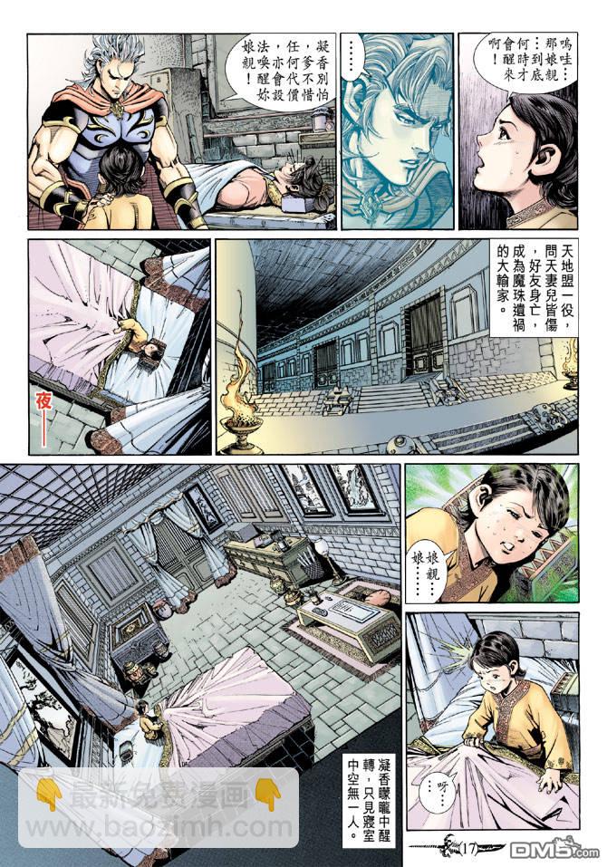 🍱神兵玄奇Ⅱ 第82卷 第16页