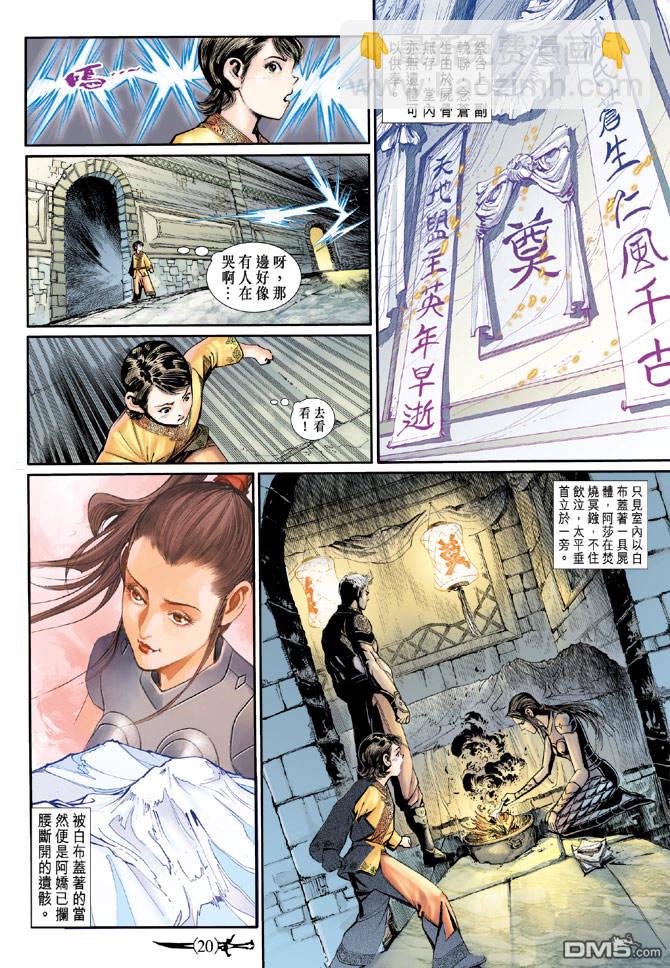 🍱神兵玄奇Ⅱ 第82卷 第19页