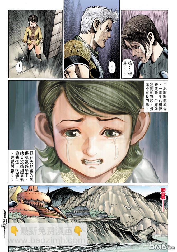 🍱神兵玄奇Ⅱ 第82卷 第20页