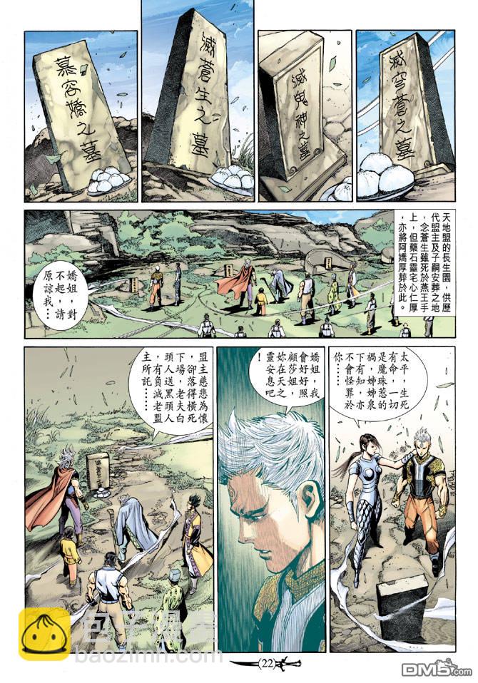 🍱神兵玄奇Ⅱ 第82卷 第21页