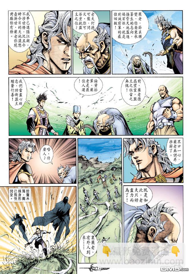 🍱神兵玄奇Ⅱ 第82卷 第22页