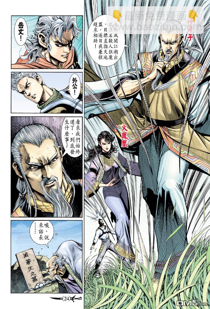 🍱神兵玄奇Ⅱ 第82卷 第23页