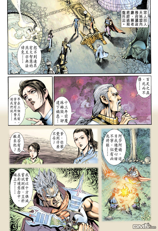 🍱神兵玄奇Ⅱ 第82卷 第24页