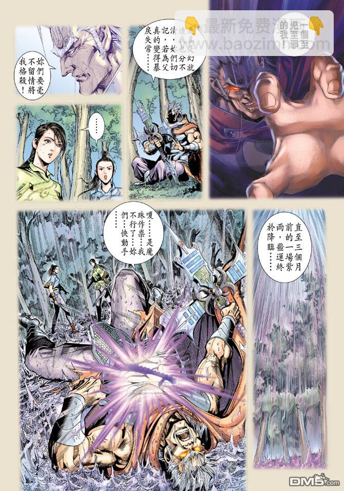 🍱神兵玄奇Ⅱ 第82卷 第25页