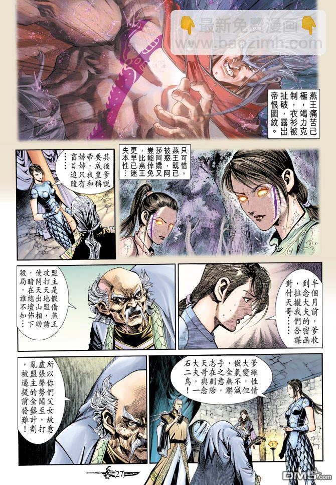 🍱神兵玄奇Ⅱ 第82卷 第26页