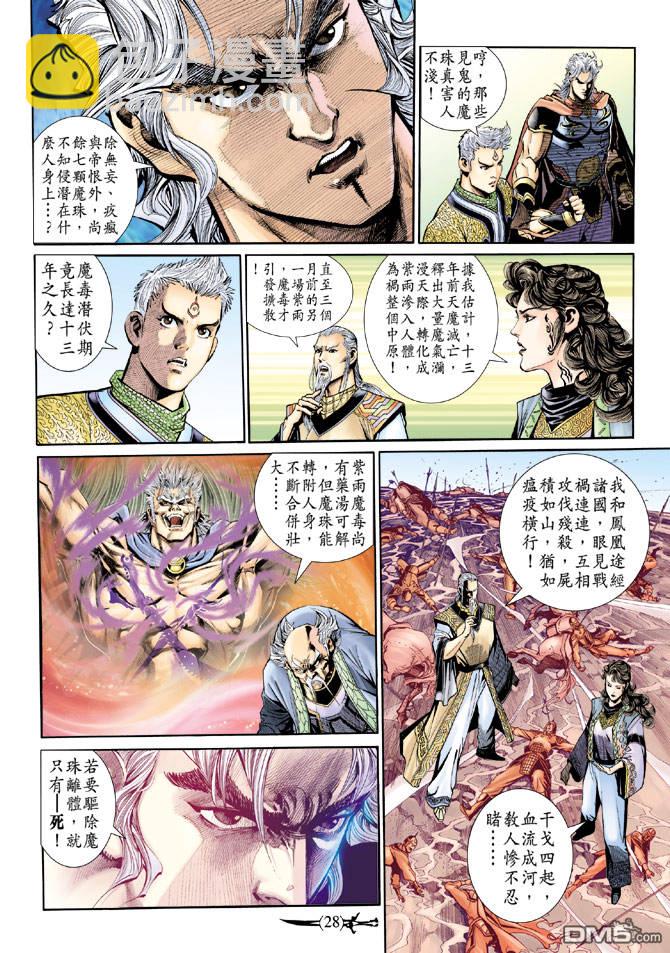 🍱神兵玄奇Ⅱ 第82卷 第27页