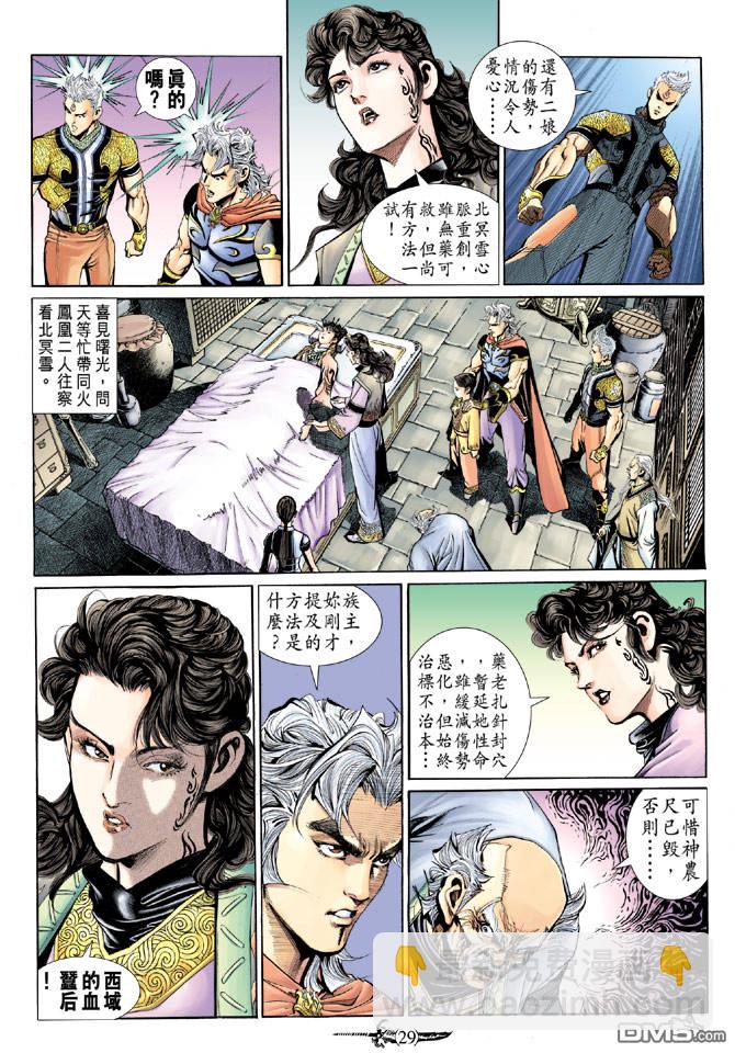 🍱神兵玄奇Ⅱ 第82卷 第28页