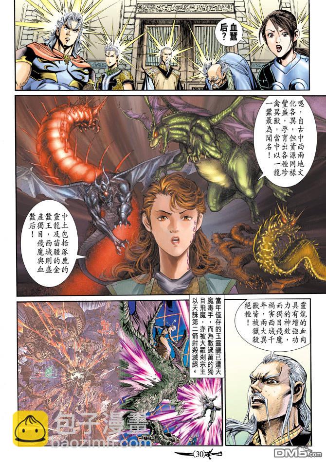 🍱神兵玄奇Ⅱ 第82卷 第29页