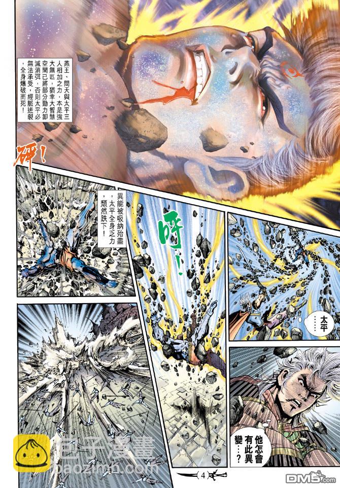 🍱神兵玄奇Ⅱ 第82卷 第3页