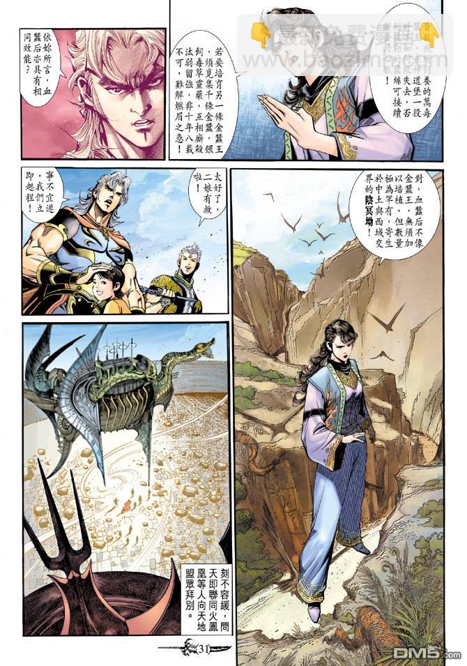 🍱神兵玄奇Ⅱ 第82卷 第30页