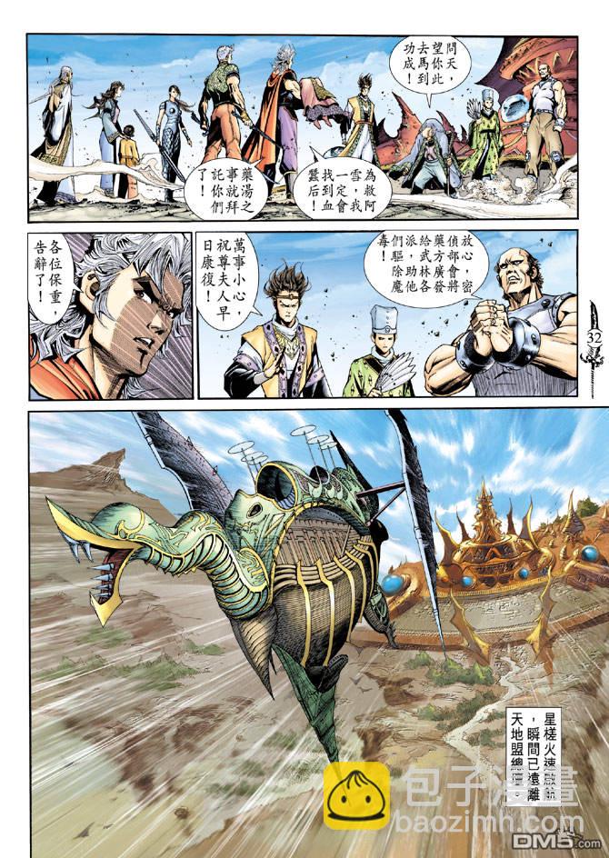 🍱神兵玄奇Ⅱ 第82卷 第31页