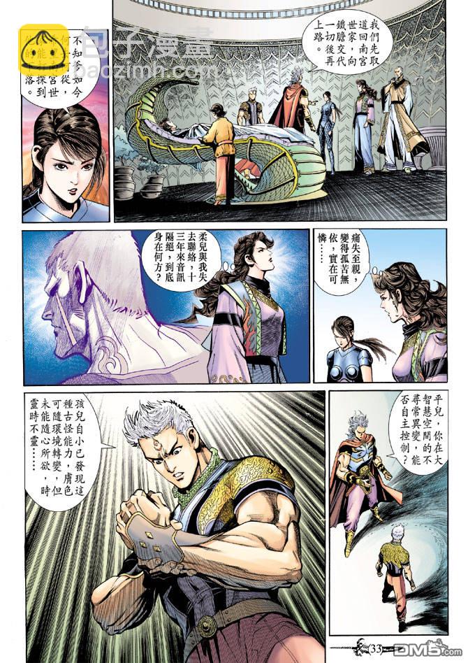 🍱神兵玄奇Ⅱ 第82卷 第32页