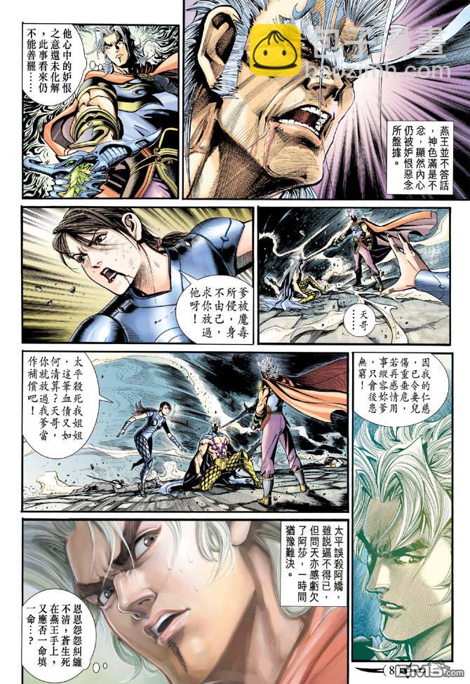 🍱神兵玄奇Ⅱ 第82卷 第7页