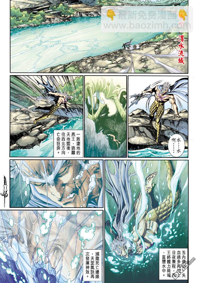 🍱神兵玄奇Ⅱ 第84卷 第10页