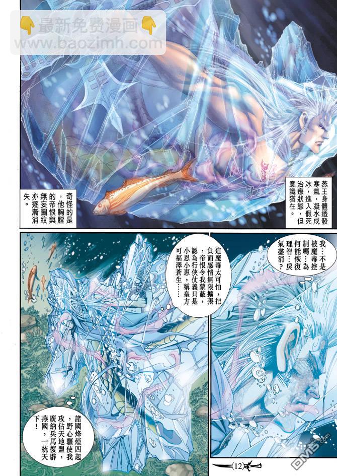 🍱神兵玄奇Ⅱ 第84卷 第11页