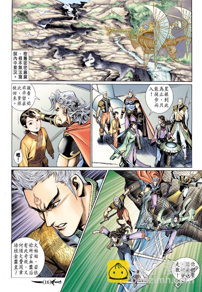 🍱神兵玄奇Ⅱ 第84卷 第15页