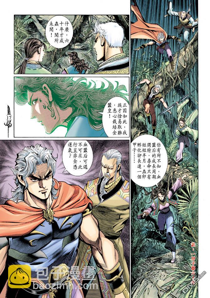 🍱神兵玄奇Ⅱ 第84卷 第16页