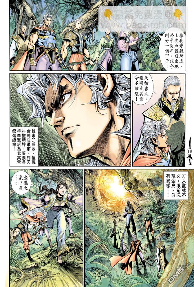 🍱神兵玄奇Ⅱ 第84卷 第17页