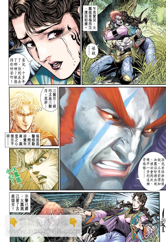 🍱神兵玄奇Ⅱ 第84卷 第19页