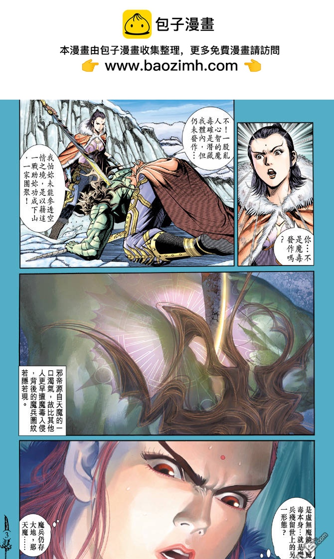 🍱神兵玄奇Ⅱ 第84卷 第2页