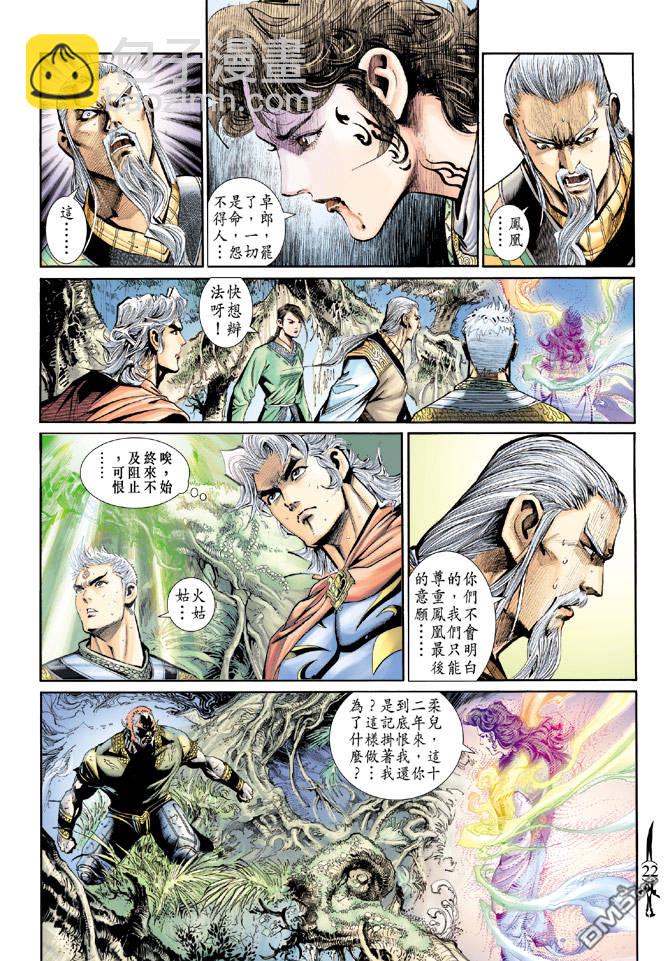 🍱神兵玄奇Ⅱ 第84卷 第21页