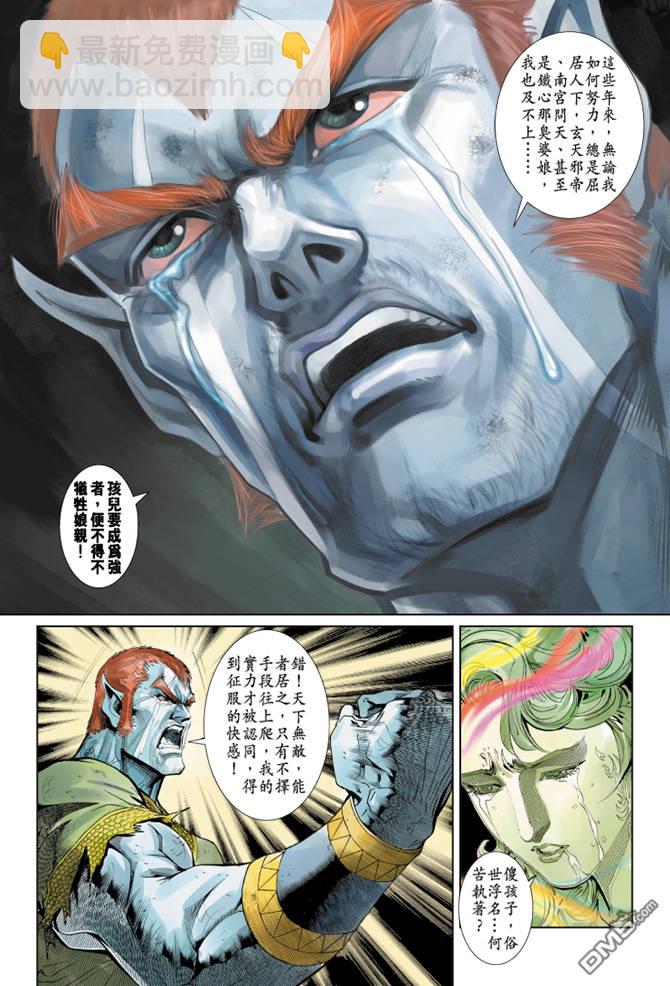 🍱神兵玄奇Ⅱ 第84卷 第22页