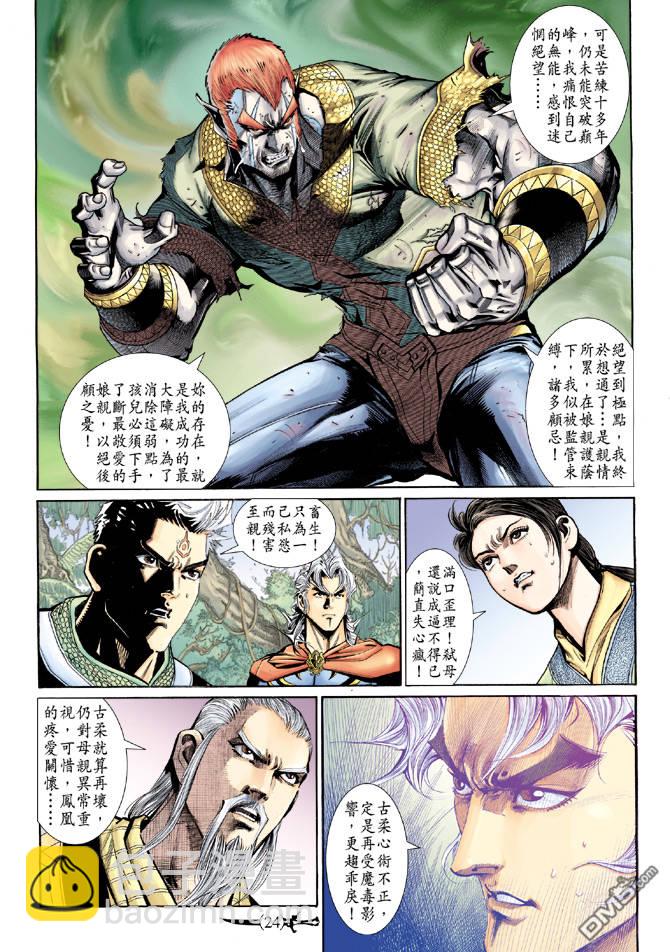 🍱神兵玄奇Ⅱ 第84卷 第23页