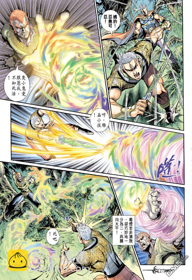 🍱神兵玄奇Ⅱ 第84卷 第26页