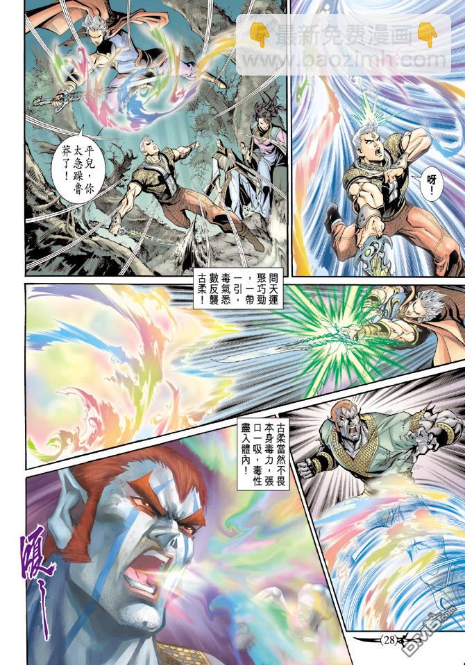 🍱神兵玄奇Ⅱ 第84卷 第27页