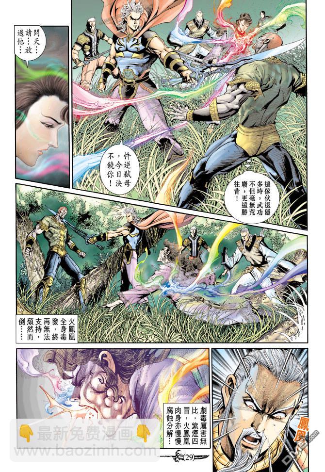 🍱神兵玄奇Ⅱ 第84卷 第28页