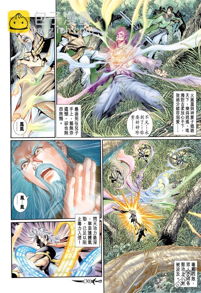 🍱神兵玄奇Ⅱ 第84卷 第29页