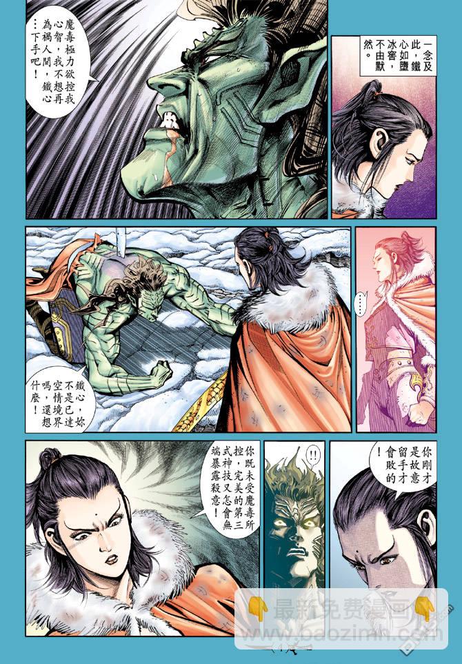 🍱神兵玄奇Ⅱ 第84卷 第3页