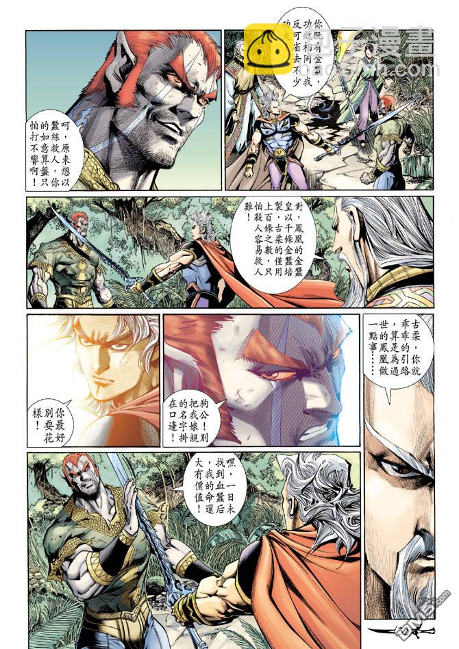 🍱神兵玄奇Ⅱ 第84卷 第31页
