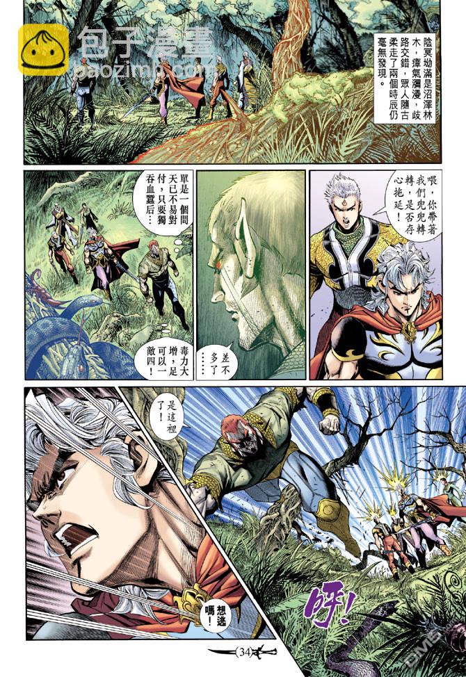 🍱神兵玄奇Ⅱ 第84卷 第33页