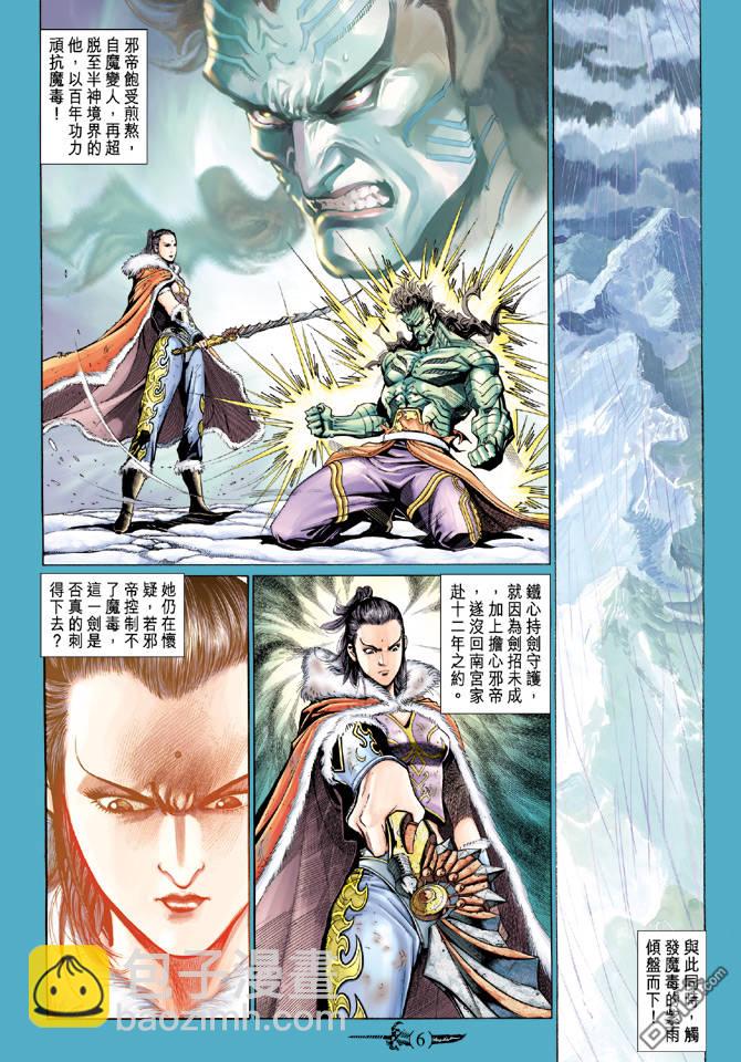 🍱神兵玄奇Ⅱ 第84卷 第5页